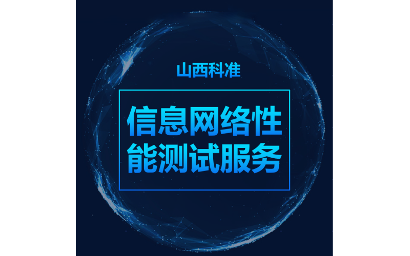 信息網絡系統